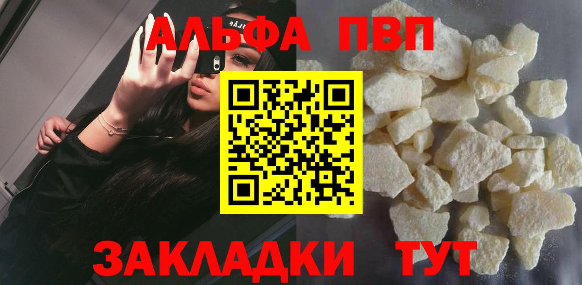 Минусинск  A-PVP VHQ  APVP  Вход с VPN  Alpha-PVP Crystall 