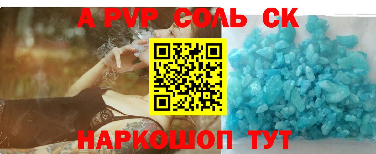 APVP мука Минусинск