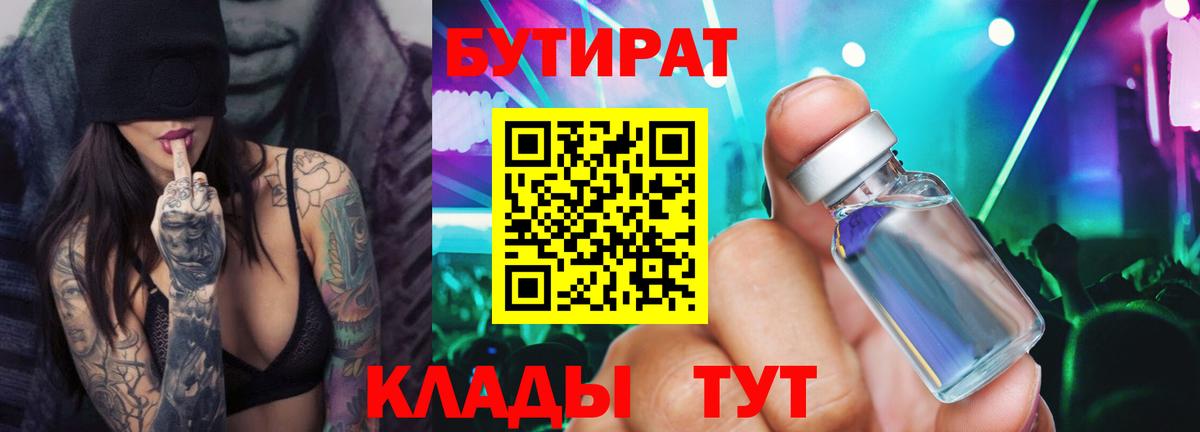 Минусинск  Бутират  Вход с VPN  БУТИРАТ оксибутират 