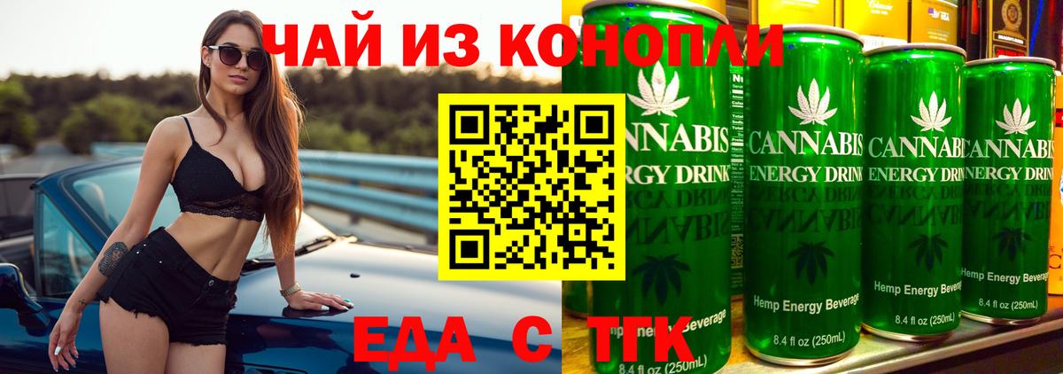 Минусинск  Печенье с ТГК марихуана  Вход с VPN 