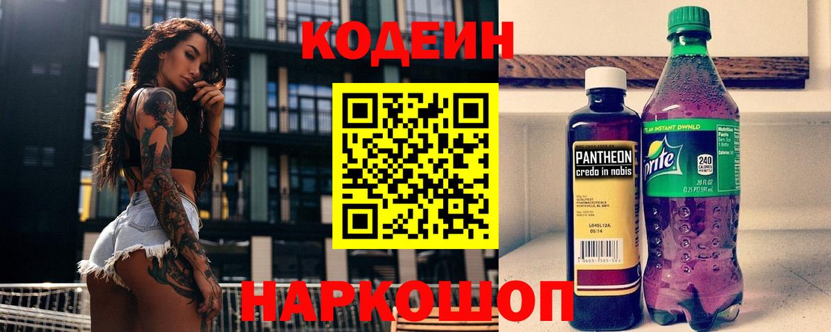 Кодеин напиток Lean (лин)  Вход с VPN  Минусинск  Кодеин напиток Lean (лин) 