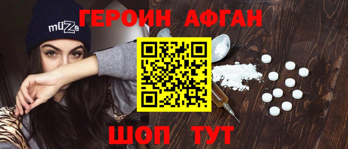 ГЕРОИН герыч  Вход с VPN  Минусинск 