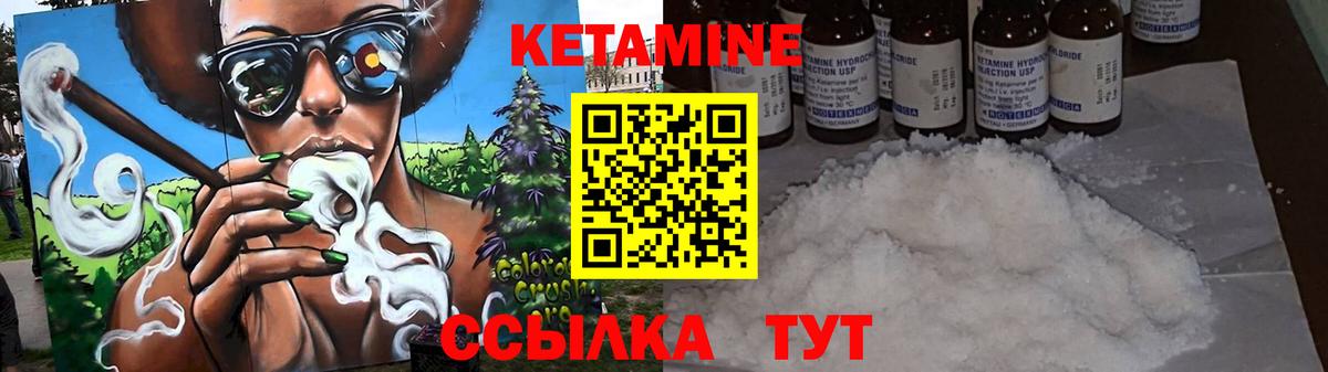 Кетамин VHQ Минусинск