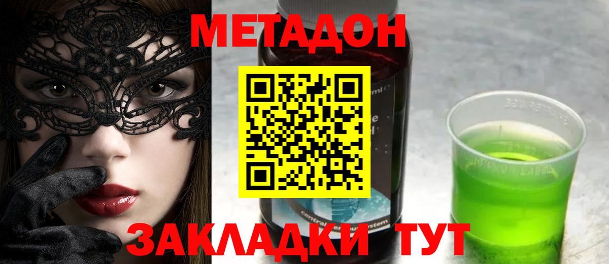 Метадон мёд Минусинск