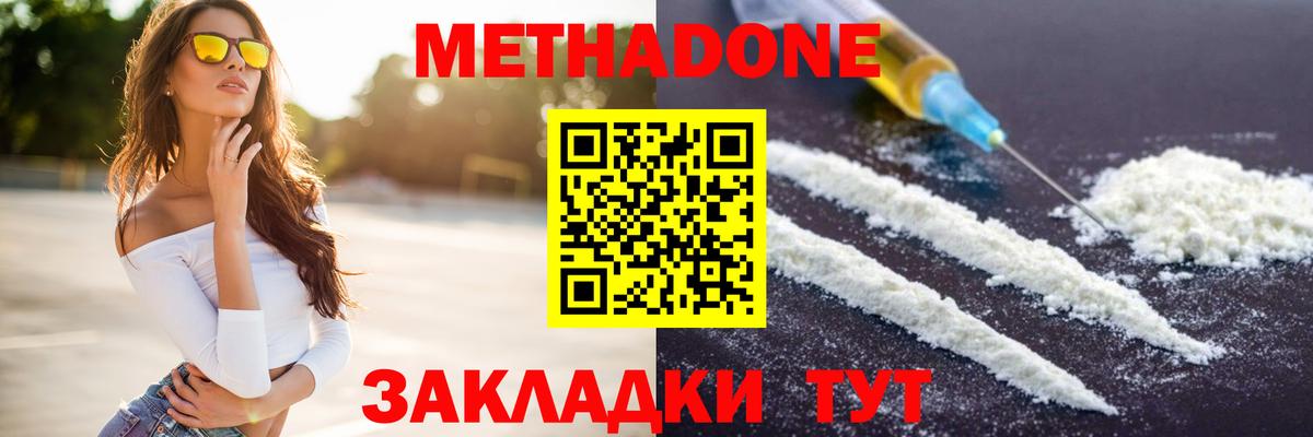 МЕТАДОН кристалл  Вход с VPN  Минусинск  МЕТАДОН мёд 